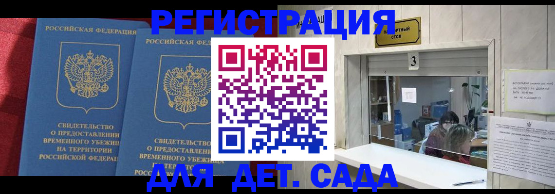 прописка ребенка в Щёкино