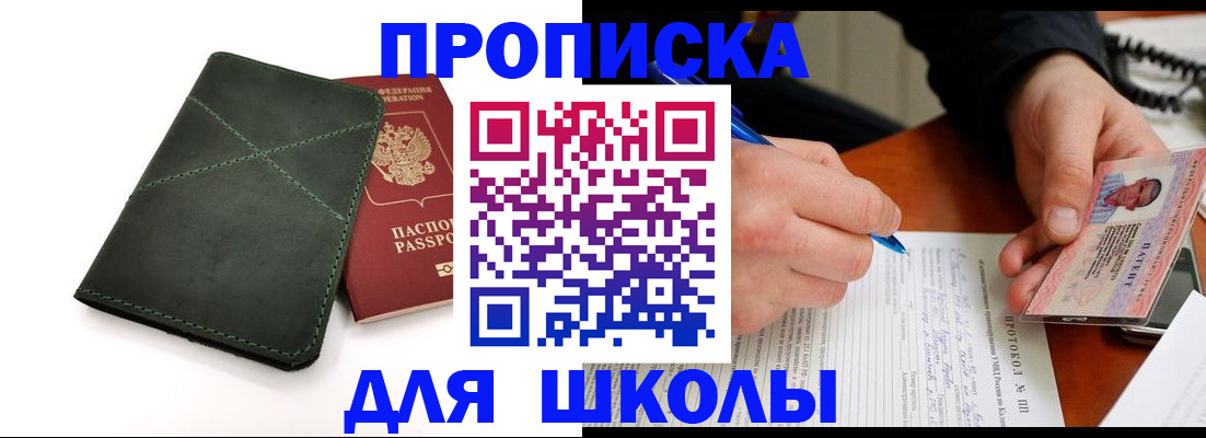 прописка в квартире в Щёкино
